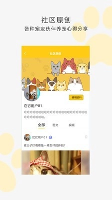 我爱它它安卓免费版图2