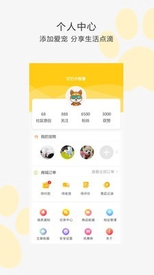 我爱它它安卓免费版图5