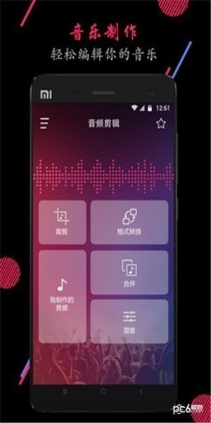 音频剪裁大师官方版下载