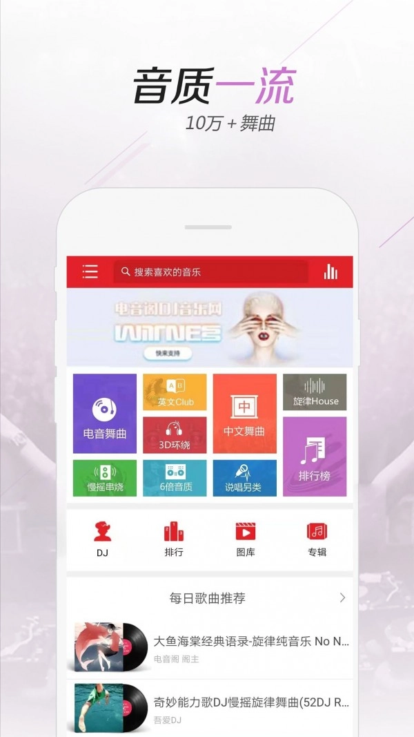电音阁DJ手机版图1