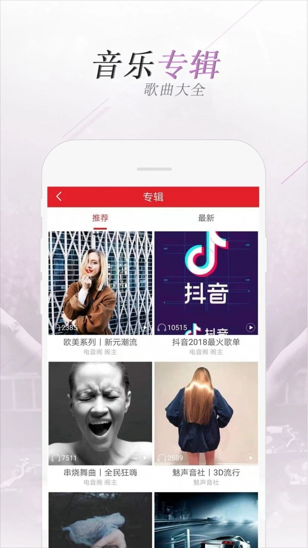 电音阁DJ手机版图2