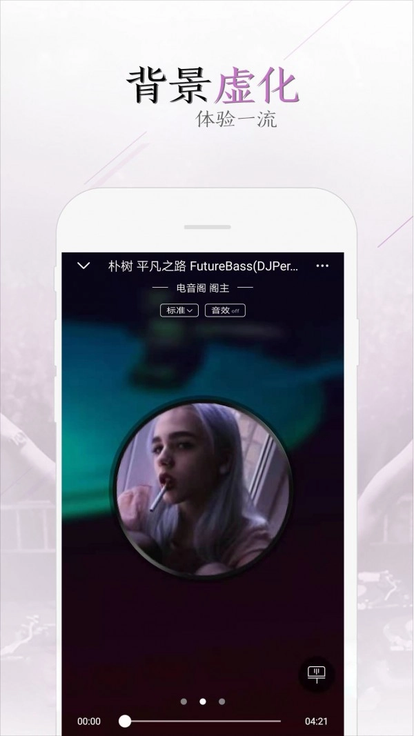 电音阁DJ手机版图3