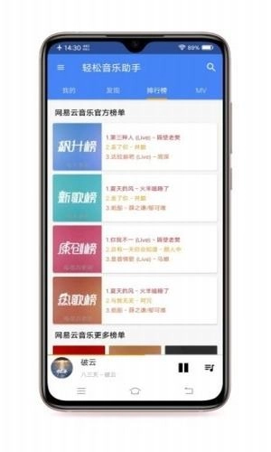 轻松音乐助手官方最新版图2