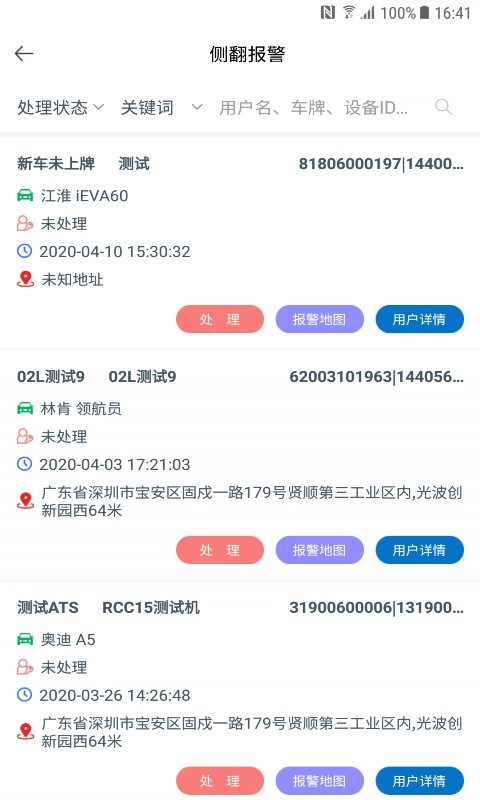 ATS车管家免费版图4