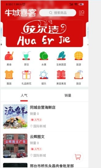牛城喜客官方最新版图2