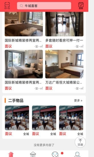 牛城喜客官方最新版图4