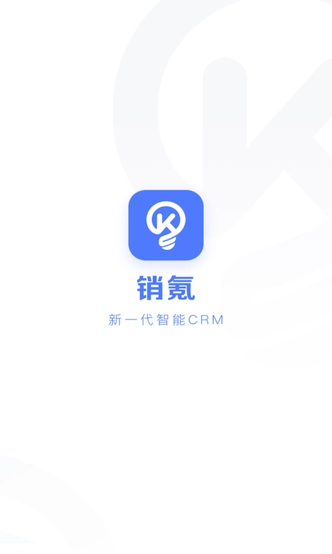 销氪手机免费版图1