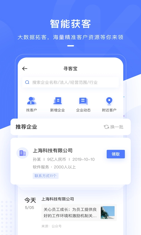 销氪手机免费版图3