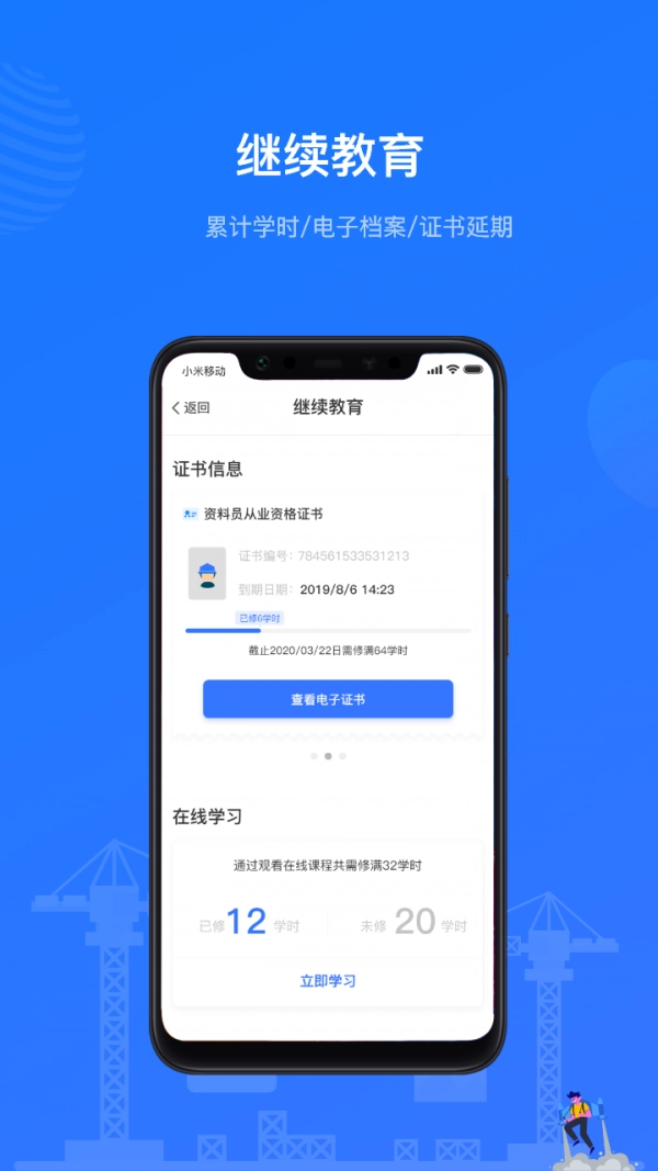建教帮手机最新版图1