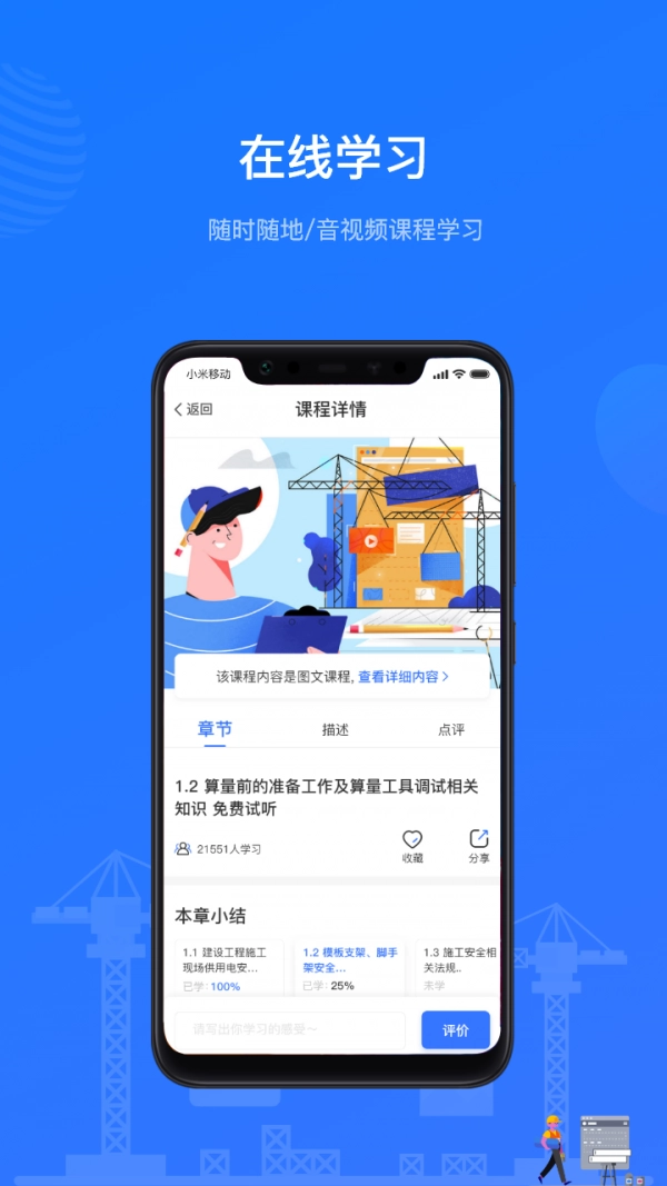 建教帮手机最新版图4