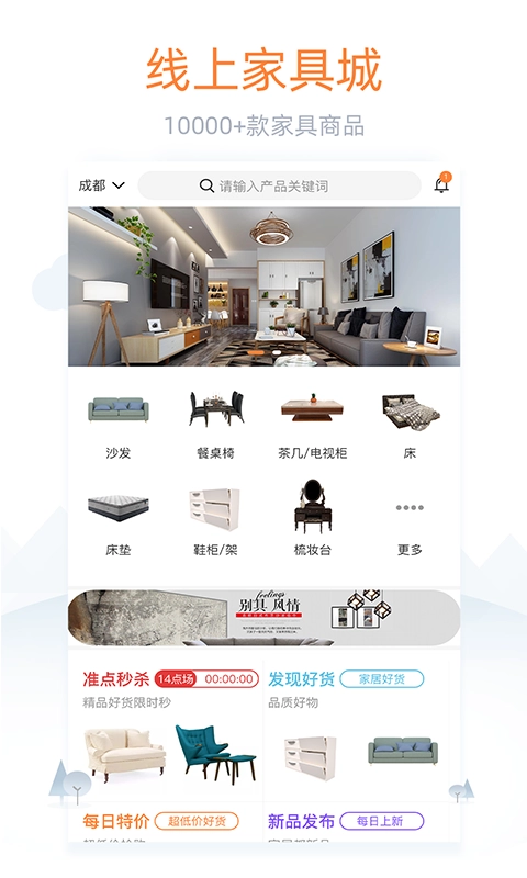 家居都无广告版图1