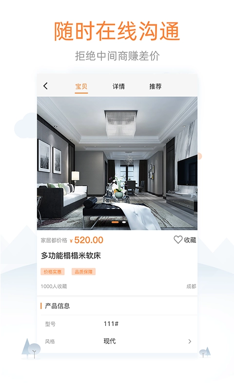 家居都无广告版图3