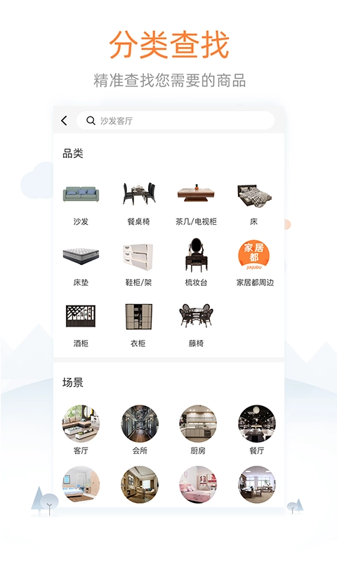 家居都无广告版图4