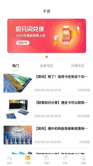 闪兑侠手机最新版图1