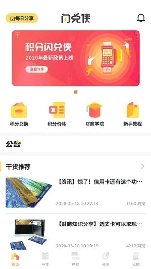 闪兑侠手机最新版图2