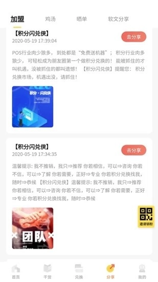 闪兑侠手机最新版图3