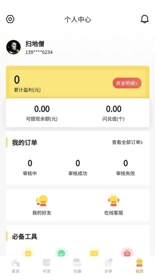 闪兑侠手机最新版图4