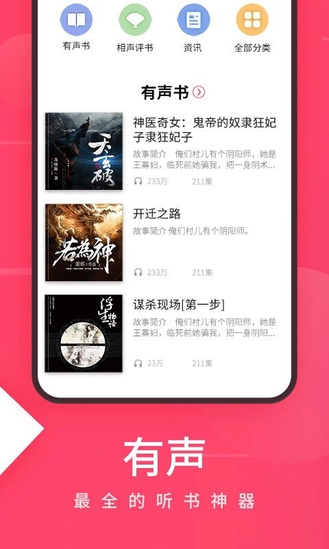 爱听4G手机免费版图3