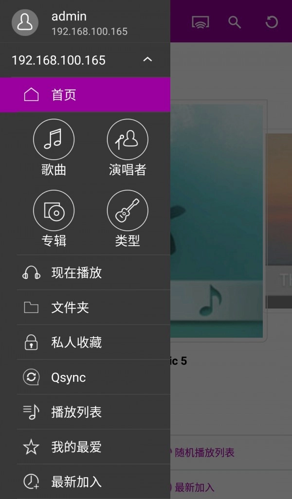 Qmusic官方正版图5
