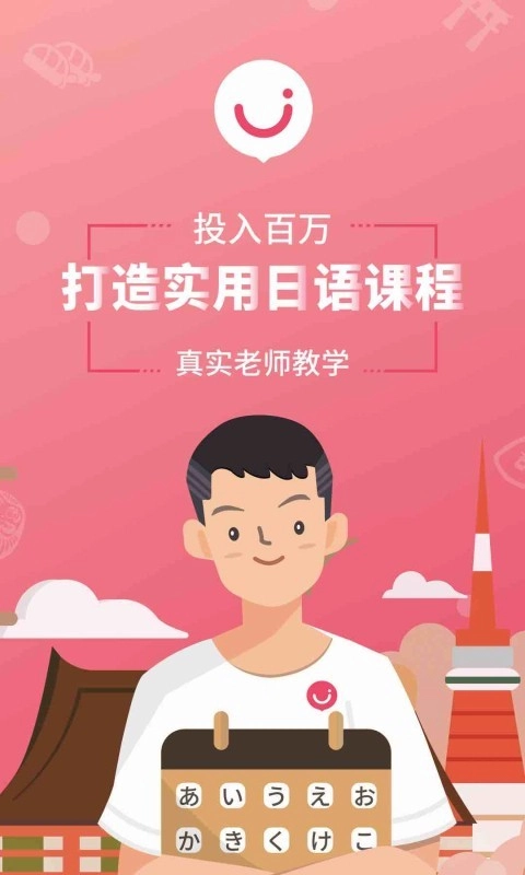 日语U学院正版图1