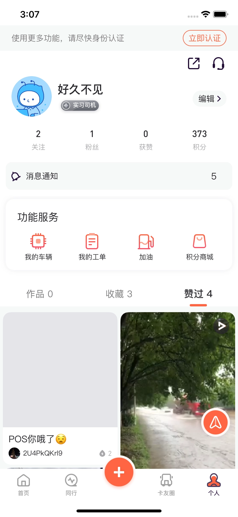 楚道行正版图4