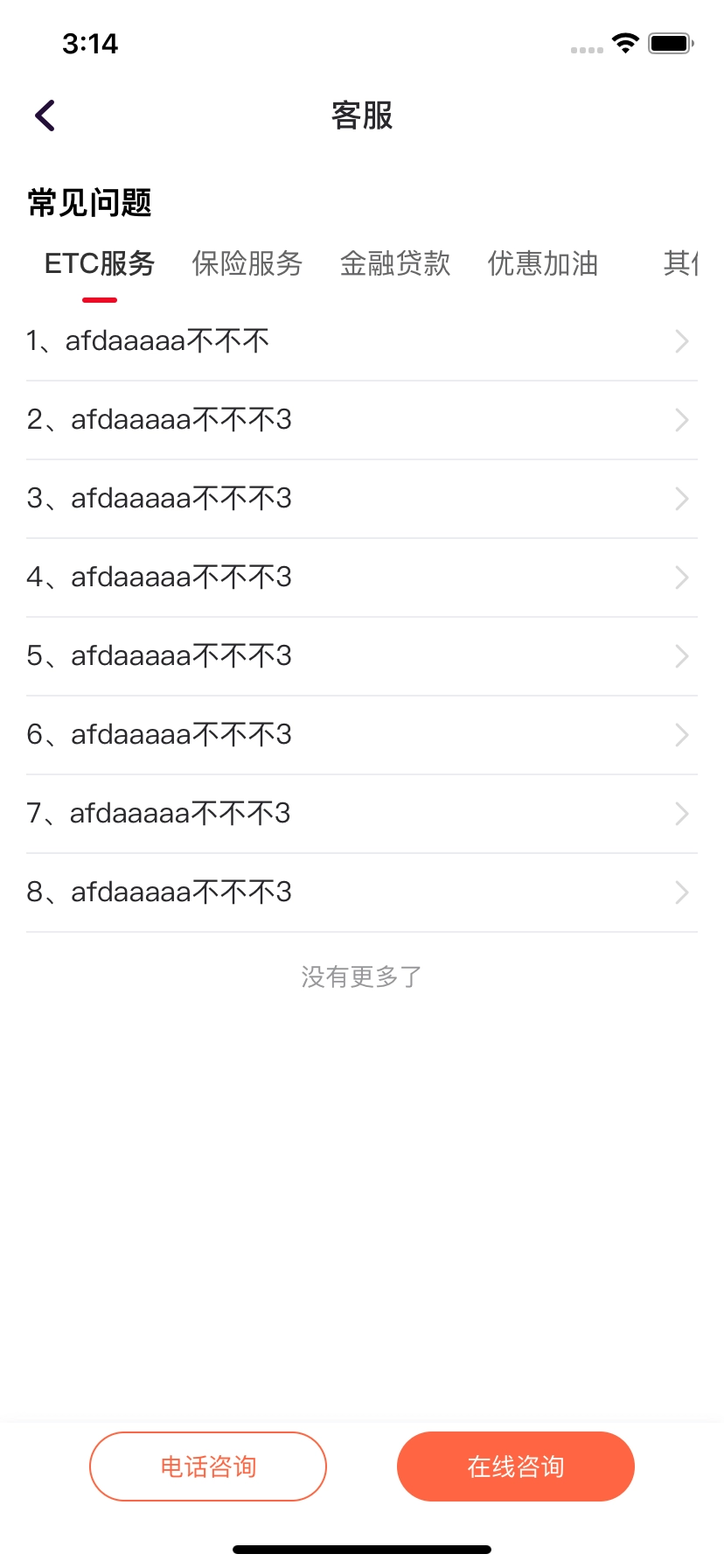 楚道行正版图5