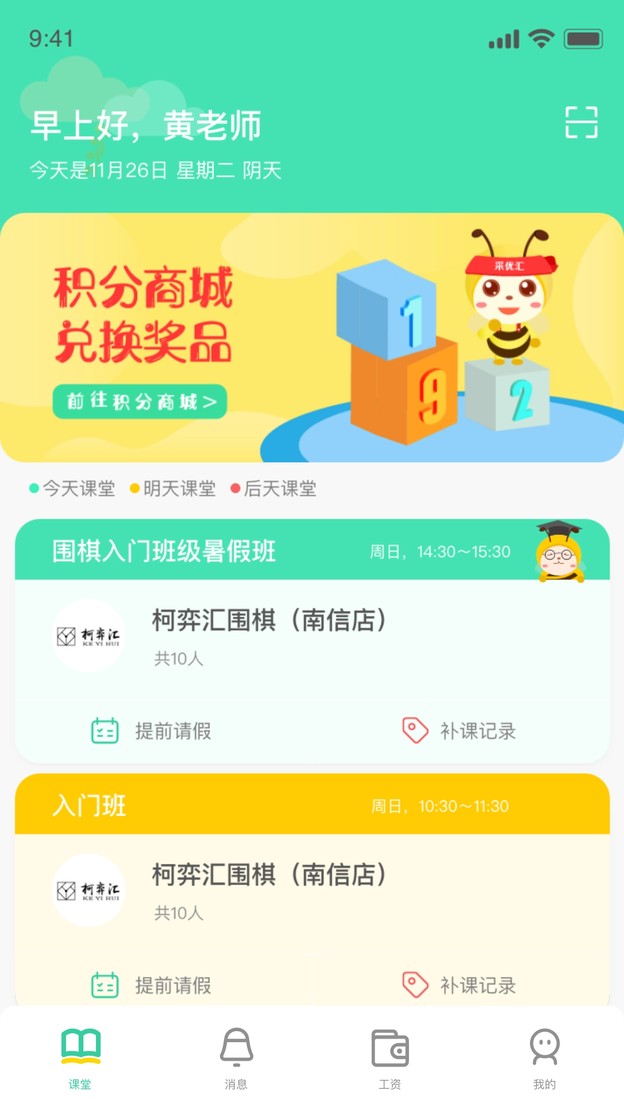 采优汇教师免费版图1