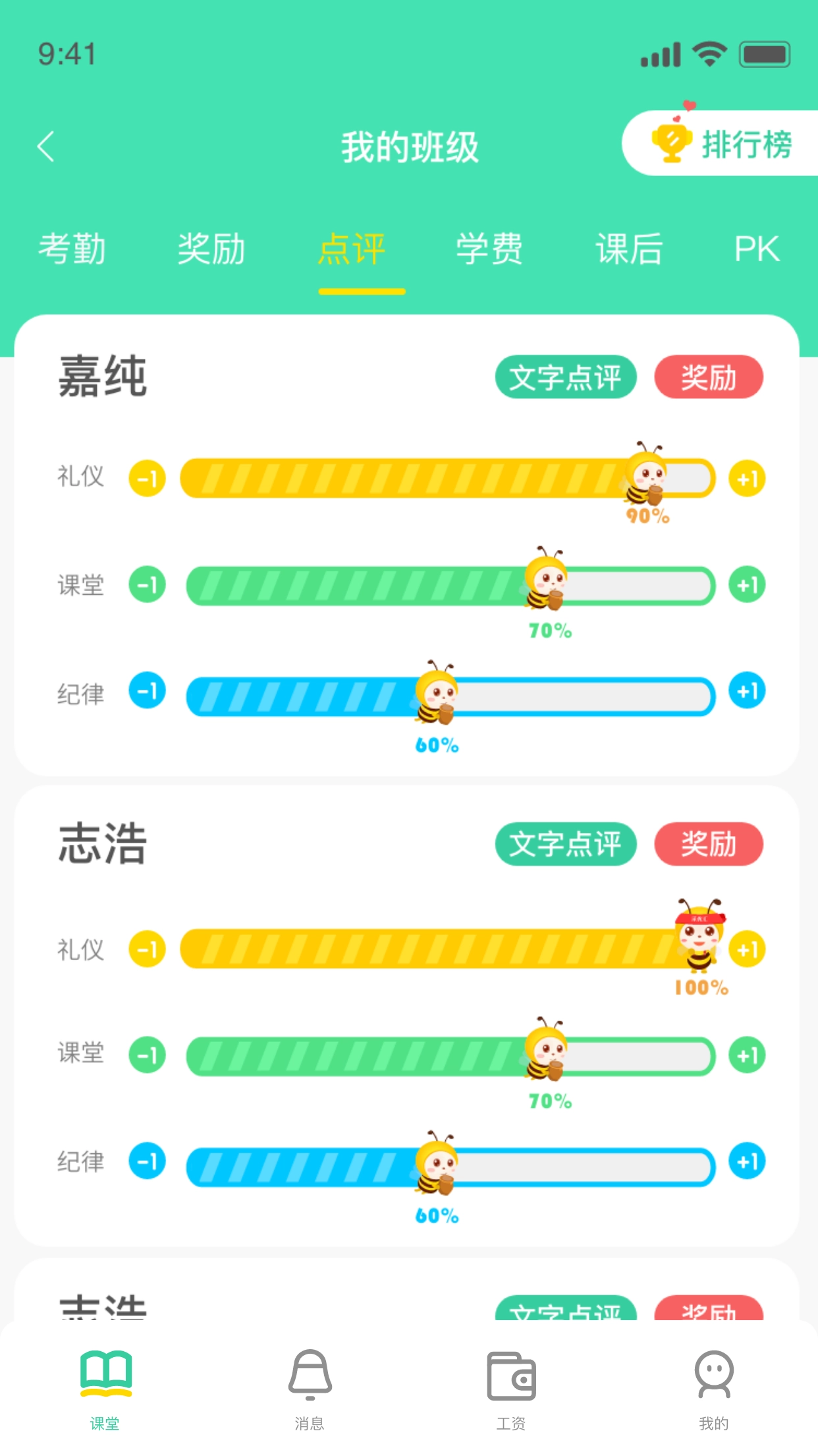 采优汇教师免费版图3