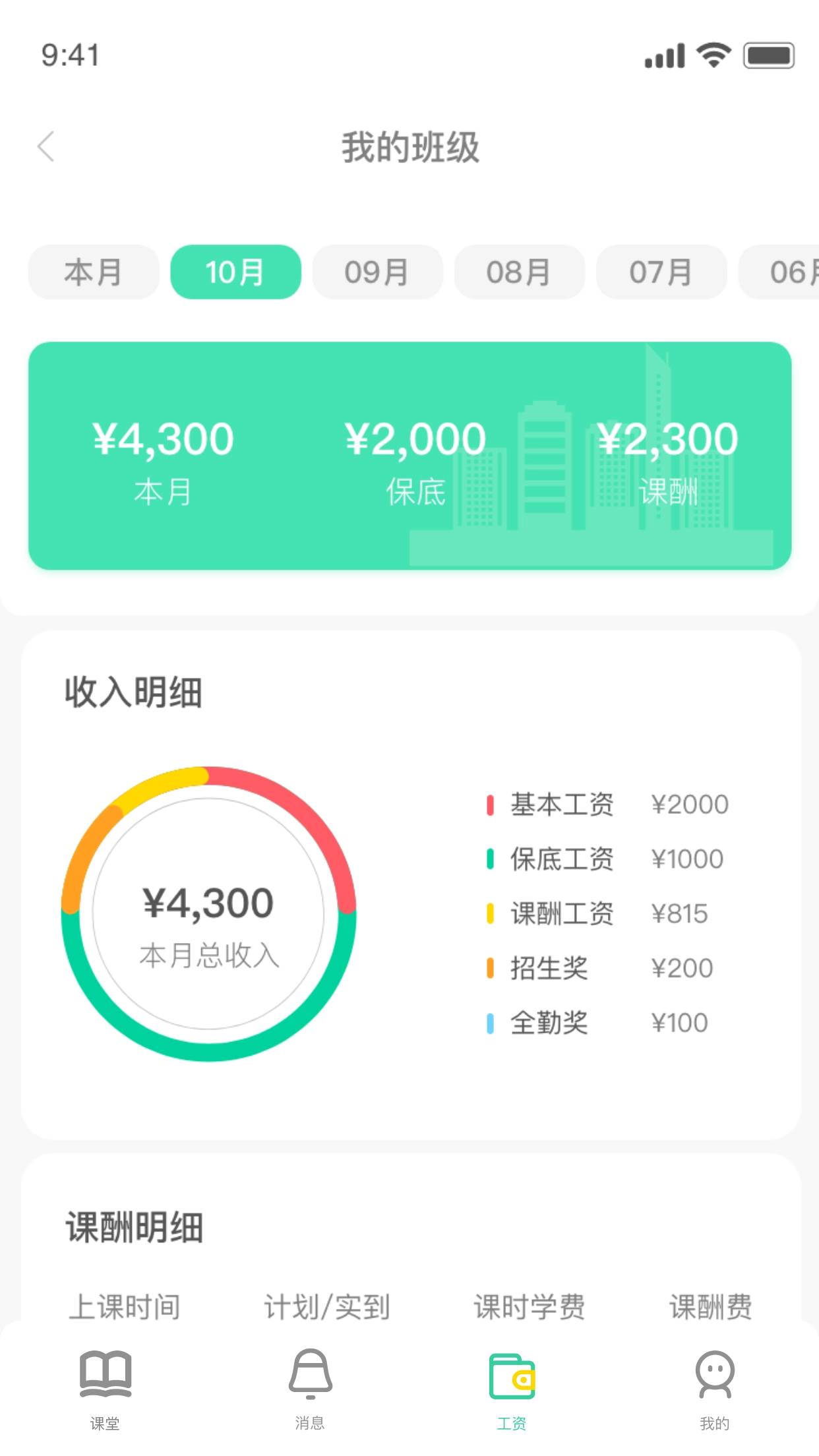 采优汇教师免费版图4