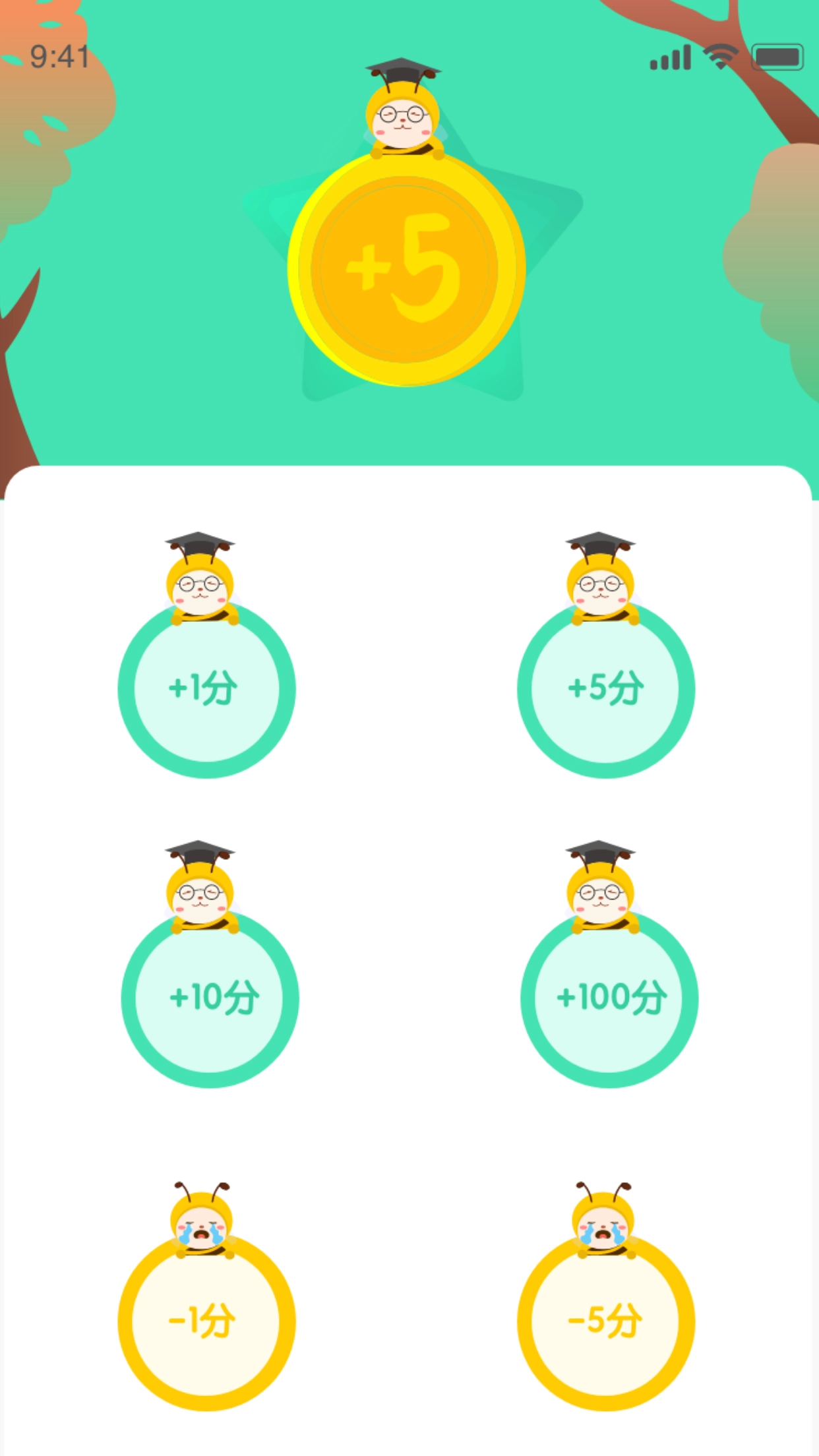 采优汇教师免费版图5