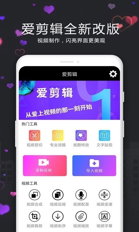 爱视频剪辑正版图1