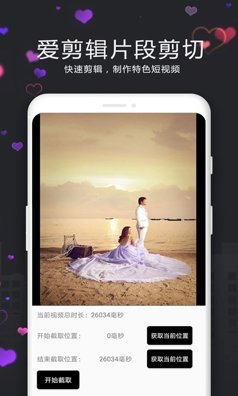 爱视频剪辑正版图3