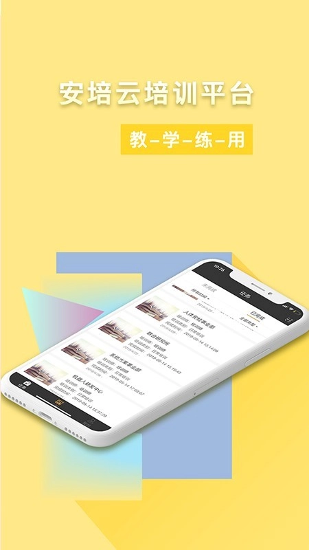 威视安培云手机正版图1