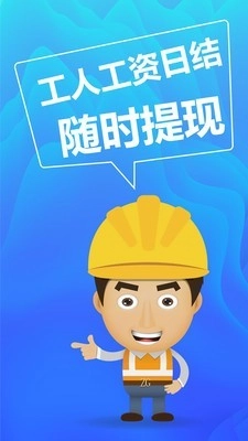 众工在线安卓版图1