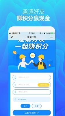众工在线安卓版图2