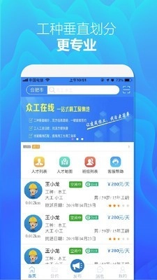 众工在线安卓版图3