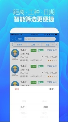 众工在线安卓版图4