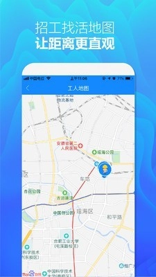 众工在线安卓版图5