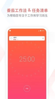 小番茄安卓免费版图1