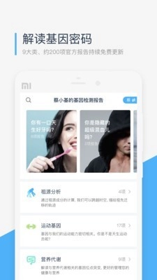 微基因免费版图1