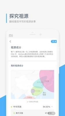 微基因免费版图2