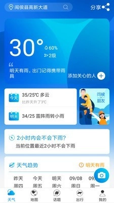 天气说手机免费版图1