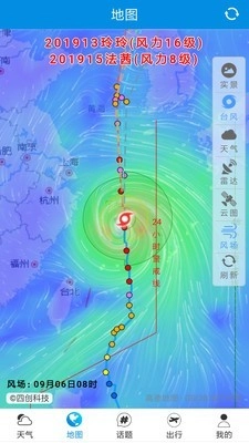 天气说手机免费版图2