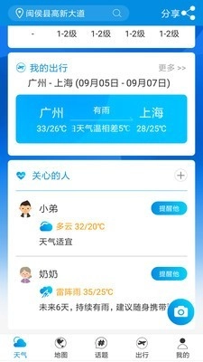天气说手机免费版图3