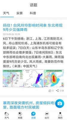 天气说手机免费版图4