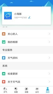 天气说手机免费版图5