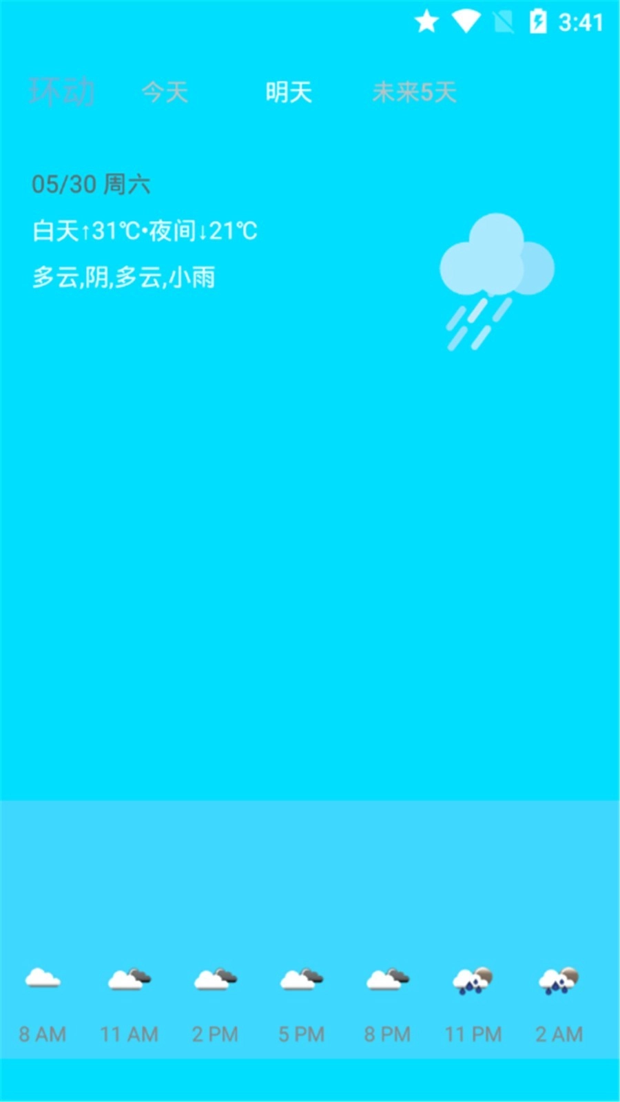 环绕天气免费版图2
