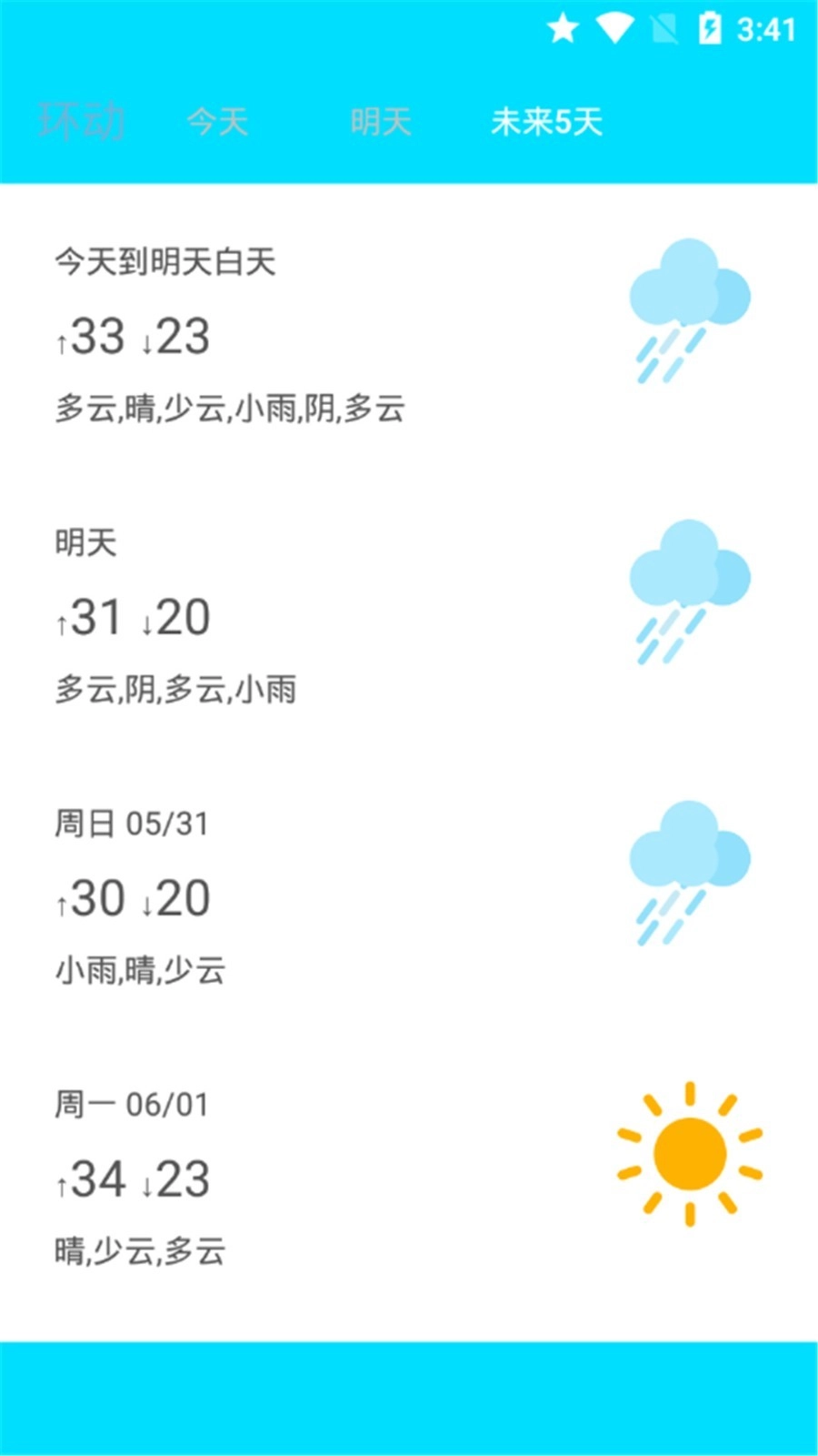 环绕天气免费版图3