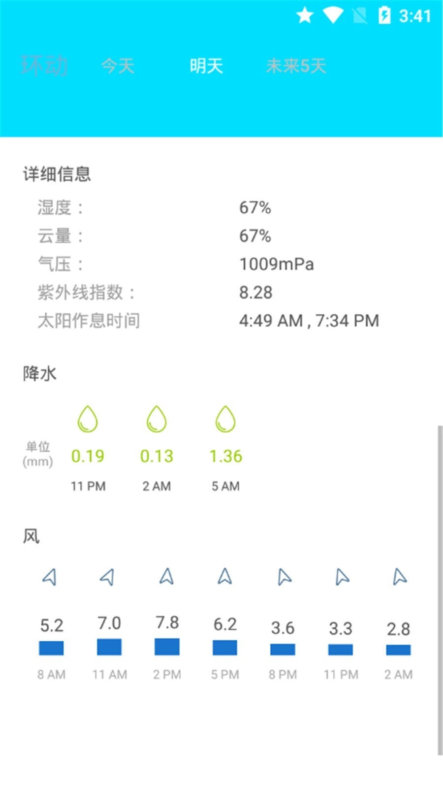 环绕天气免费版图4