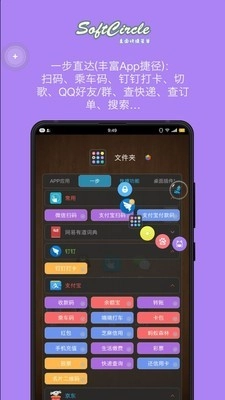 SoftCircle手机免费版图2